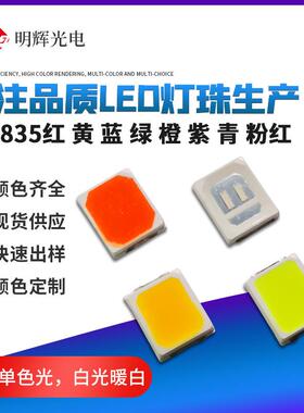 工厂现货0.5W3V2835点粉红光灯珠点粉绿粉紫金黄粉红冰蓝EN62471