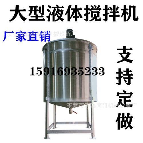 液体不锈钢混合机搅拌罐涂料胶水混合机