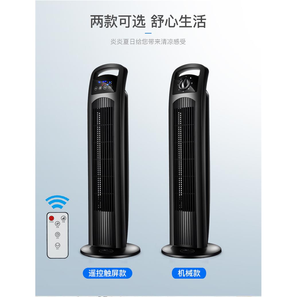 立式电风扇家用塔扇摇头落地扇无叶静音遥控定时大厦扇台式电扇