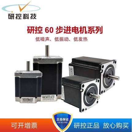 研控电机YK60HB65-05A/-SC/03AYK60HB86-05A/-SC/04A可开13%票