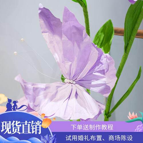 新款高端婚庆大型纸艺蝴蝶手揉紫色路引商场美陈布置道具橱窗拍照