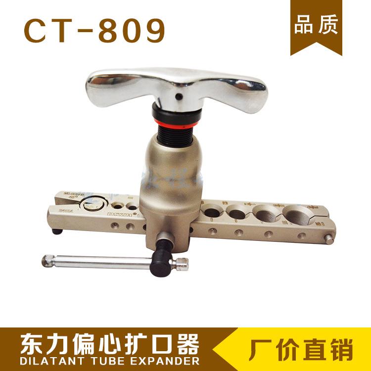 东力CT-809偏心扩口器胀管扩管器扩孔器喇叭口制冷工具