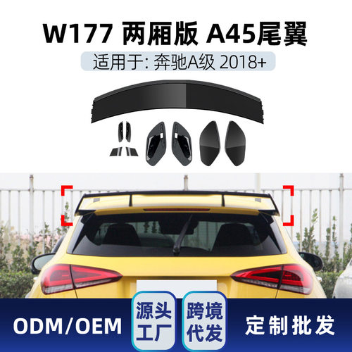 适用2018+奔驰a级w177a180a200a45amg大尾翼常州悦邦汽配改装
