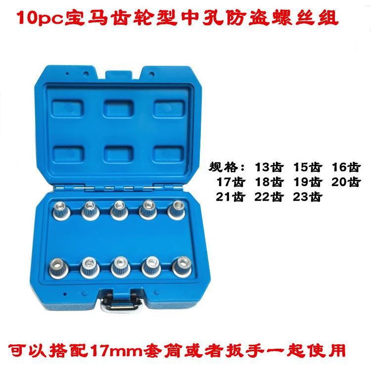 宝防盗螺丝钥匙拆卸工具X1X3520320Z4轮毂螺丝套筒扳手