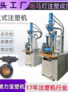 户外跑马灯座包胶成型注塑机DLB-450立式注塑机