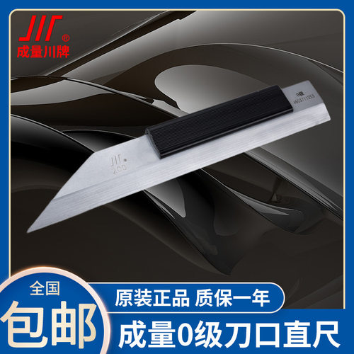 成量川牌刀口直尺0级刀口平尺75/125/175/200/225/300/400/500mm