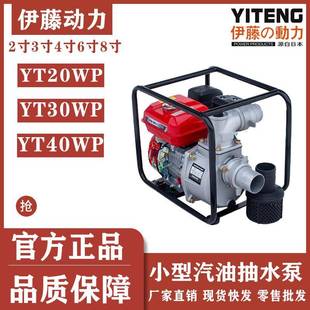 伊藤动力2寸3寸4寸小型家用汽油自吸泵抽水一体机YT40WP 30WP