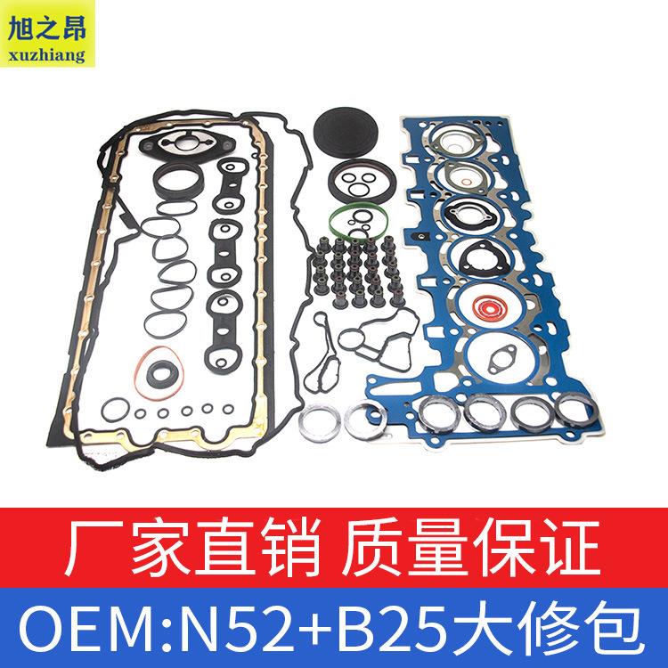 适用宝马N52B25大修包发动机修理套装气缸床垫气门油封气门室盖垫