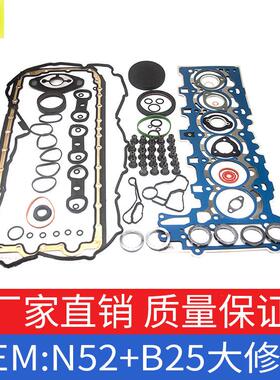 适用宝马N52B25大修包发动机修理套装气缸床垫气门油封气门室盖垫