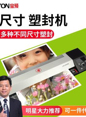 宝预A2宽塑封机过塑机A3/A4商用封塑机图文照片相片压膜机塑封机