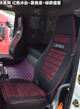 重汽豪沃380货车座套斯太尔汕德卡c7h豪瀚j7b豪沃t7h豪沃336坐套