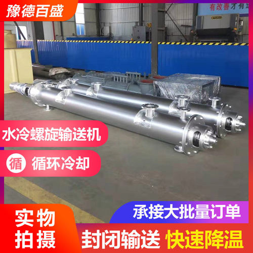 水循环螺旋输送机瞬间降温水冷夹套降温绞龙输送机稳定运输物料