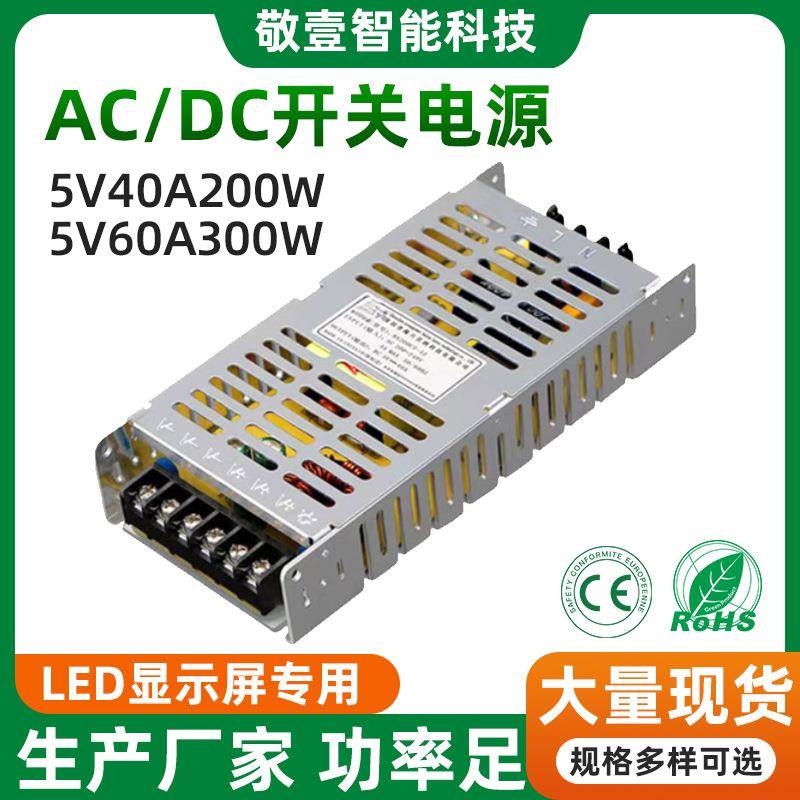 5v40A200W30A全彩电源电子广告滚动屏全彩LED显示屏电源5V40A200W