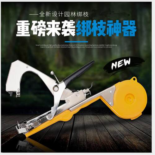 葡萄绑枝机，番茄绑蔓机，黄瓜绑蔓枪，tapener，绑枝器直销