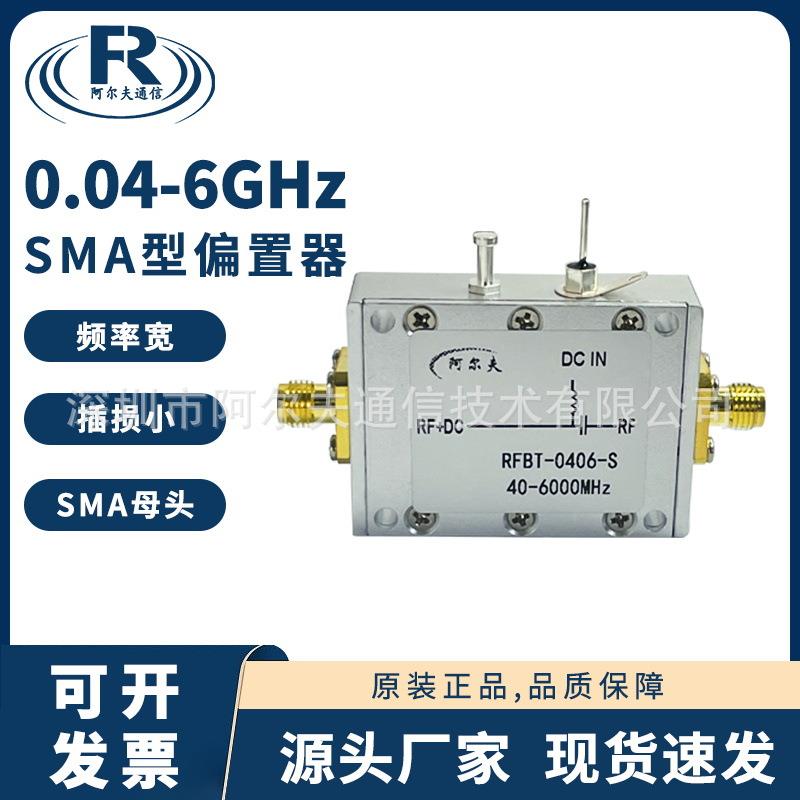 SMA射频偏置器0.04-6Gbiastee直流馈电盒同轴馈电40-6000MHz