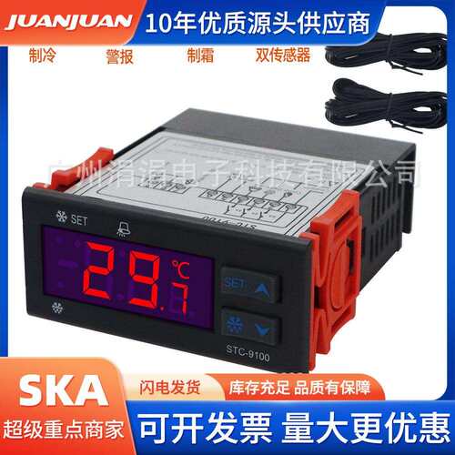 温度控制器STC-9100冷冻控制器除霜调节控制器12v24v220v
