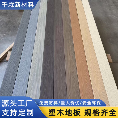 严选塑木地板户外二代共挤木地板庭院露台可防腐室外木塑wpc地板