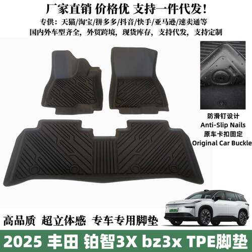 适用于2025款丰田铂智3X脚垫环保防水汽车地垫外贸bz3x脚垫子