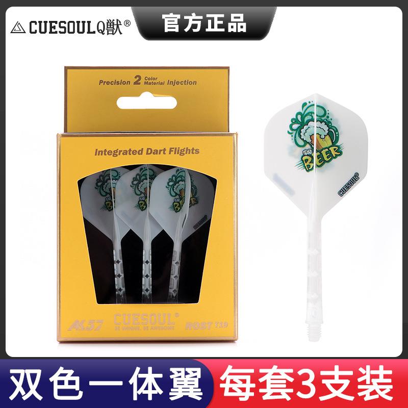 CUESOUL/Q獣王骏宇镖手款T19双色飞镖尾翼透明杆小方镖叶一体标翼