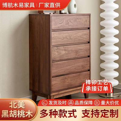 北美黑胡桃木斗柜全实木卧室家具简约现代实木原木色储物五斗柜