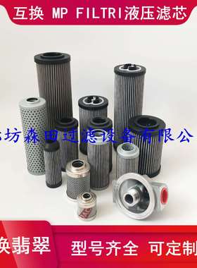 互换HP3202A25NAHP3204A10AN意大利翡翠MPFILTRI液压滤芯
