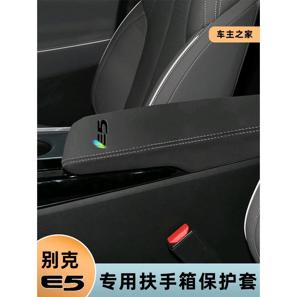 适用别克E5中央扶手箱保护皮套内饰改装手扶箱盖垫增高翻毛皮装饰