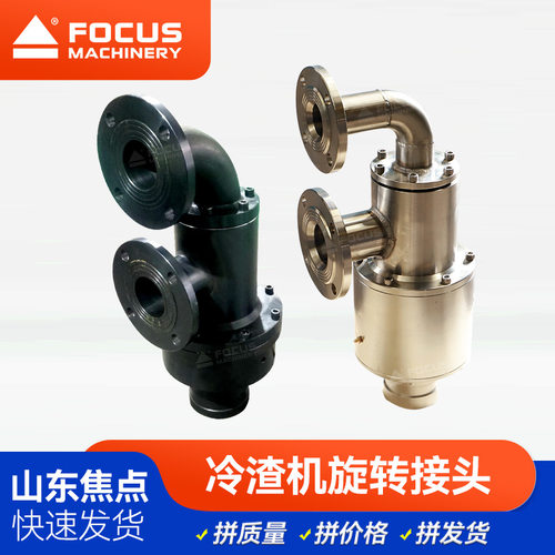 冷渣机旋转接头滚筒除渣冷却水旋转接头CFB锅炉冷渣器旋转接头