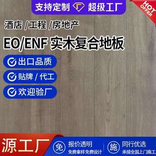 欧洲橡木多层实木地板室内家用现代派灰色E0级防腐三层实木地板