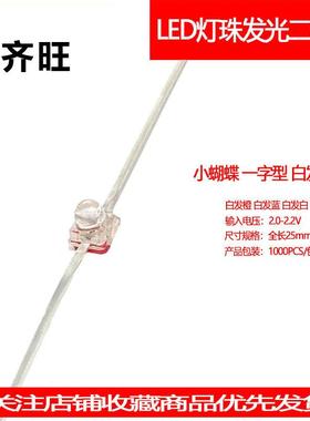 小蝴蝶红色一字型球头红光红灯珠发光二极管琥珀色LED贴片现货