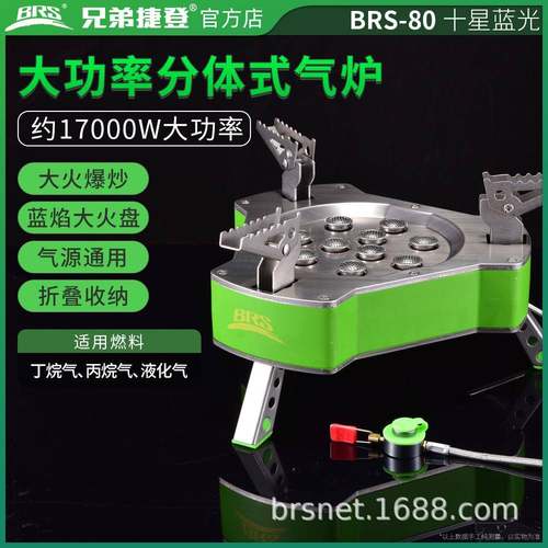 户外气炉兄弟BRS-80十星灶大火力十头野营气炉