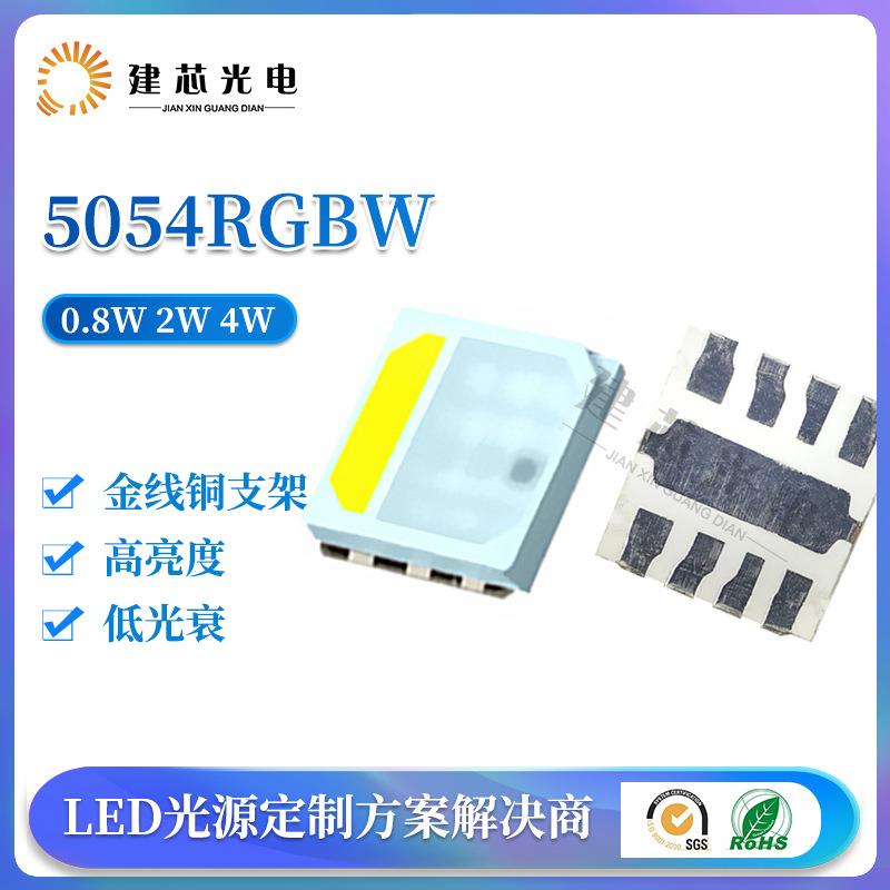 5054rgbw四合一贴片大功率5054RGBW2W4W舞台灯专洗墙灯投光灯