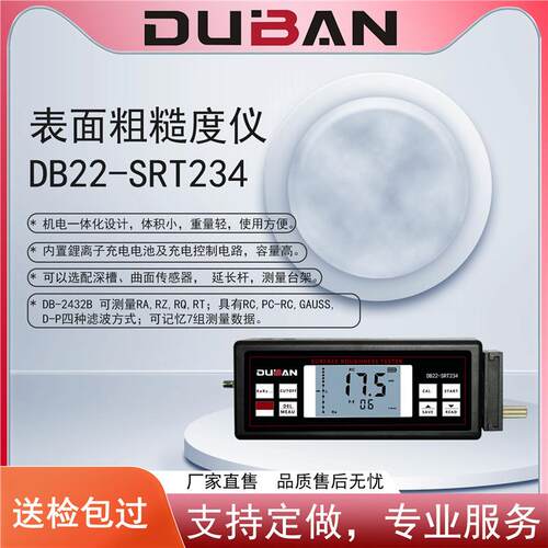 度班及零售便携式的粗糙度仪表面粗糙度仪DB22-SRT234