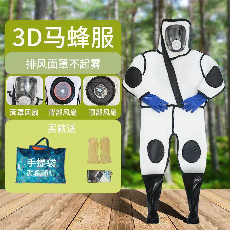 马蜂服防蜂服电扇透气胡蜂防护服连体加厚摘蜂窝用捉马蜂衣服