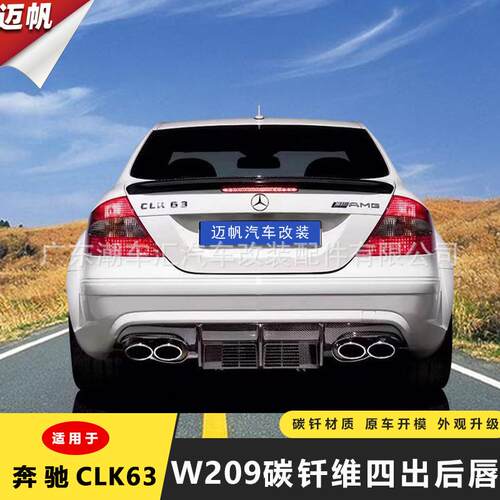 适用于奔驰CLK63W209改装碳钎维汽车后唇小包围配件