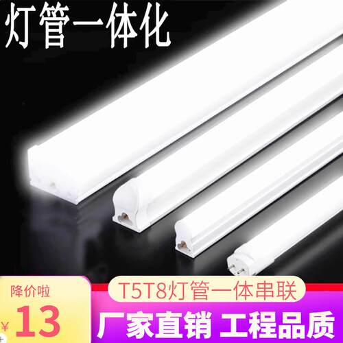 led灯管T5一体化led灯超亮t8日光灯长条灯家用光管1.2米灯管超市