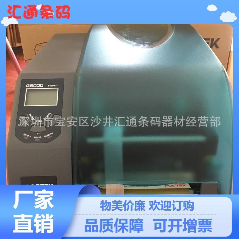 博思得G6000高清条码打印机600点分辨率耐用好用操作简单