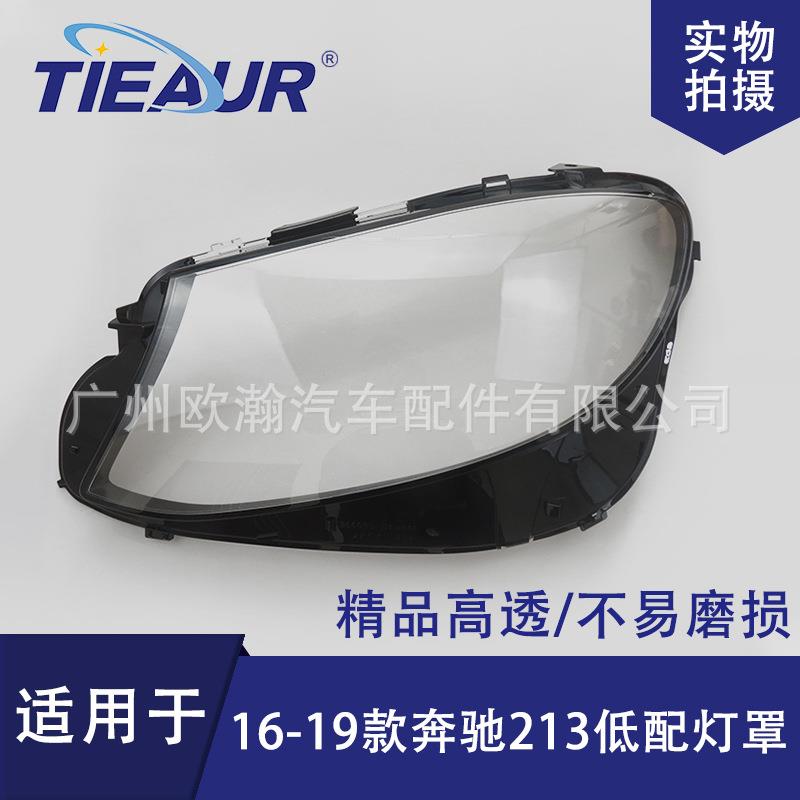 适用于奔驰213大灯罩16-19款E300/E260大灯壳大灯面PC灯罩透明罩