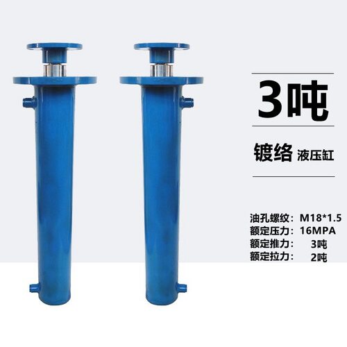 3吨前法兰液压油双向液压机油压机打包机上法兰油顶液压站压力缸