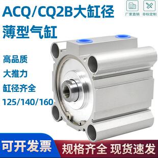 CQ2B大缸径大推力薄型气缸ACQ125/140/160X25-30-40-50-60-75S100