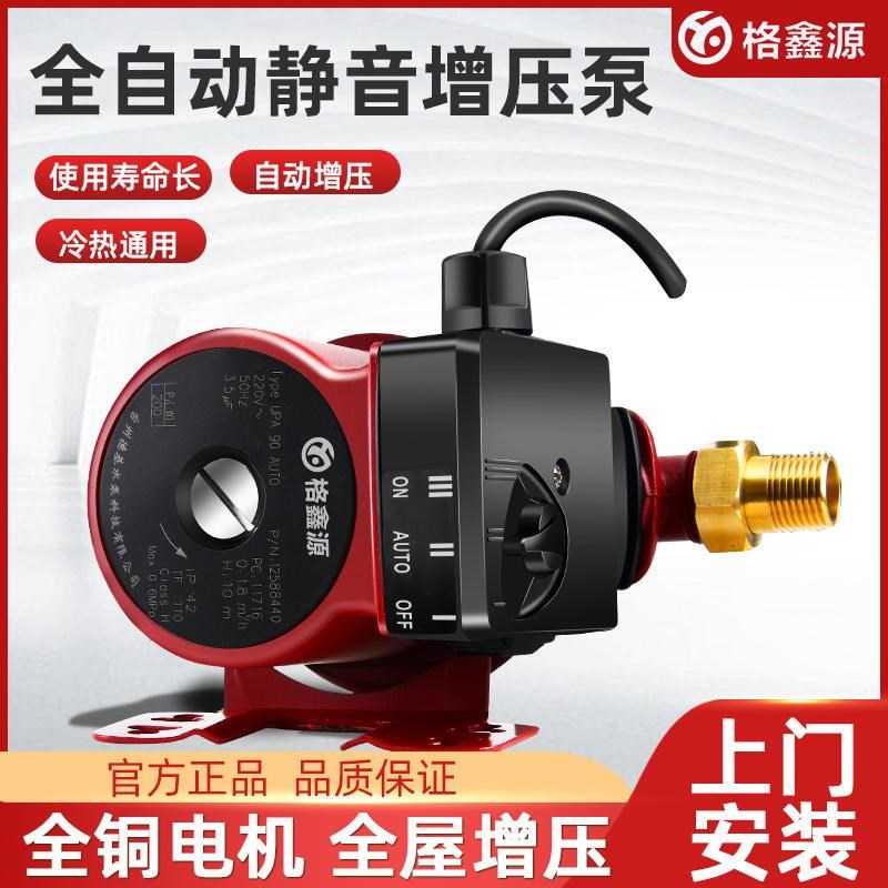 增压泵全自动小型家用热水器静音加压自来水管道抽水机220V小水泵