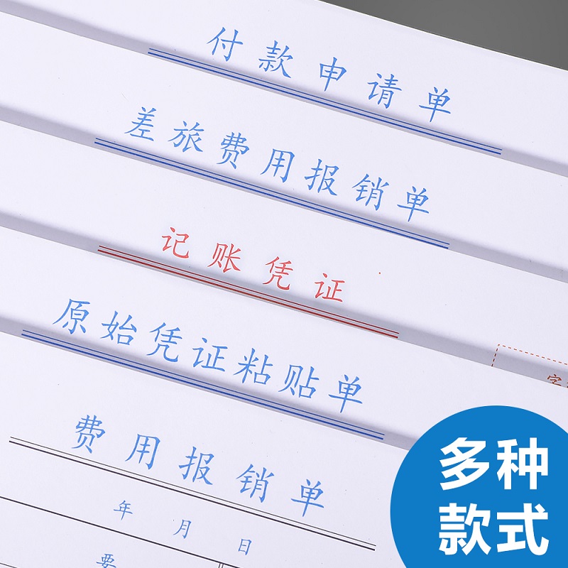 海博信费用报销费单通用报销凭单财务原始凭证粘贴办公支出付款记