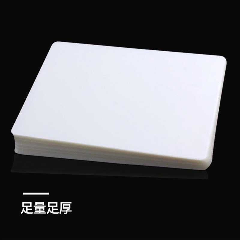 A5过塑膜8C12.5C保护膜8寸15C护卡膜10C塑封膜25C加厚菜单过胶膜