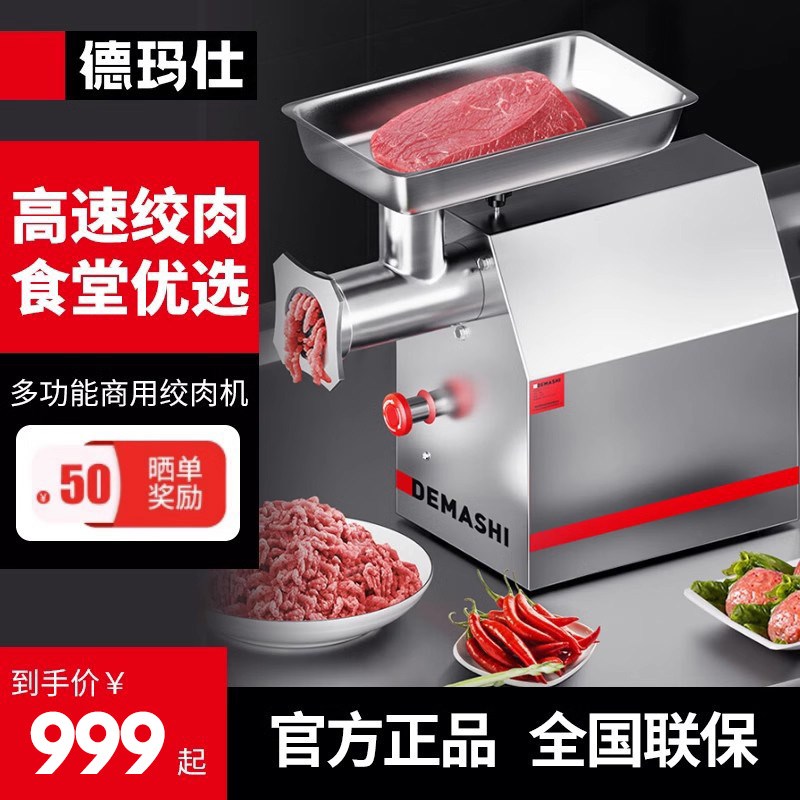 德玛仕商用绞肉机灌肠搅肉机碎肉机食堂绞馅切肉电动绞肉机JR12B