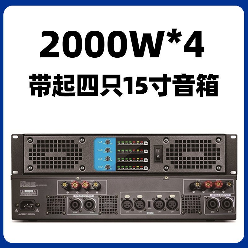 数字功放机纯后级大功率四通道舞台音响套装家用演出会议
