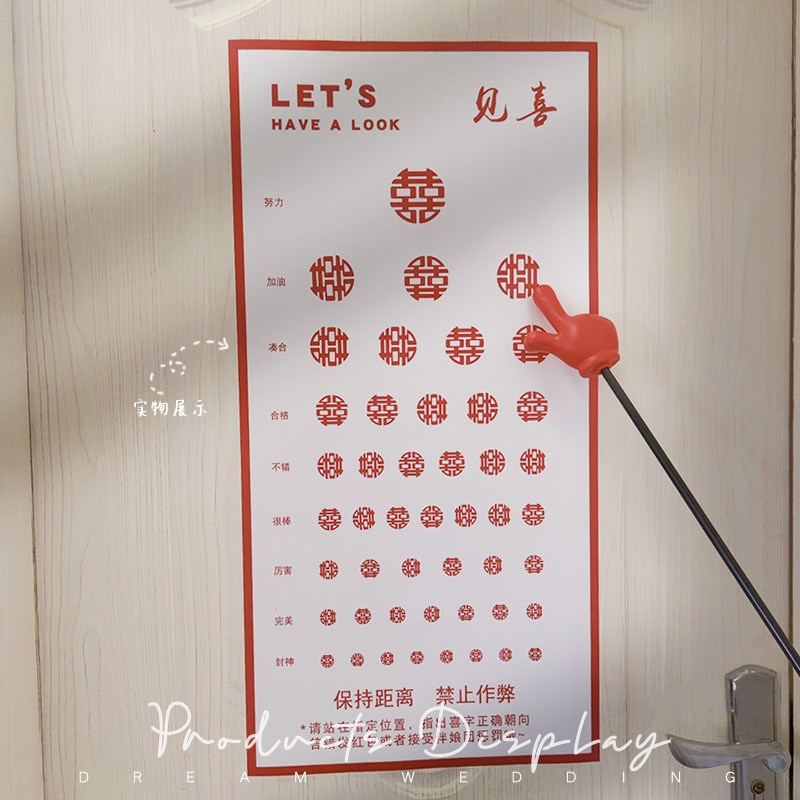 接亲视力表检查创意认喜字图结婚堵拦门整蛊游戏小道具结婚网红