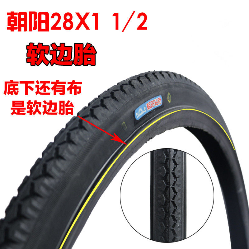 朝阳轮胎老式加重28自行车28X11/2外胎内胎二八大杠自行车胎