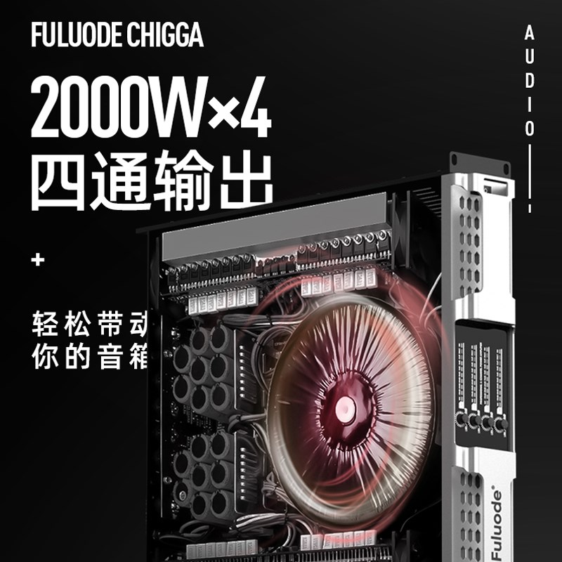 浮洛德 S-7000数字功放机纯后级大功率四通道舞台音响家用HIF