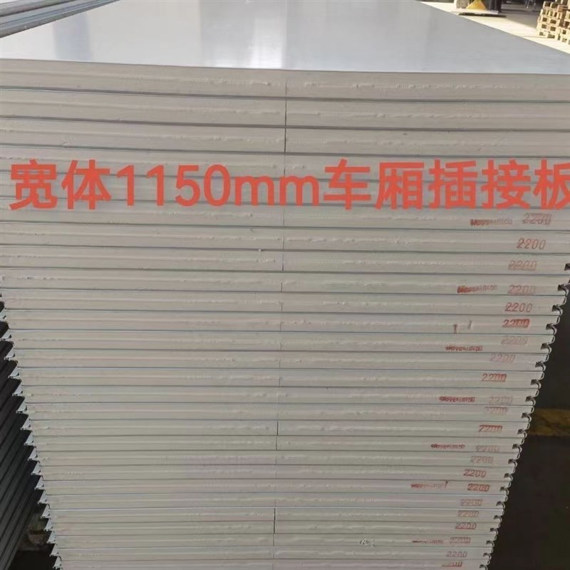 集装箱泡沫板 4公分保温板 4厘米后车车厢板 板材 保温厢插接板