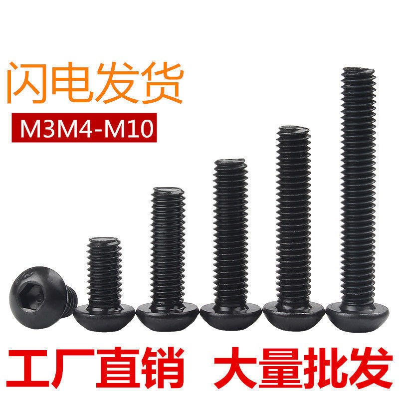10.9级高硬度平头沉头内六角螺丝圆头蘑菇头螺栓半圆头螺钉M3-M16