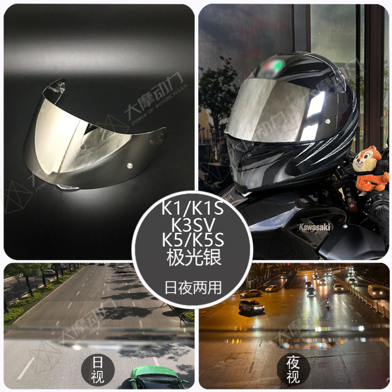 适用于AGV K1安全帽护目镜K3SV K5S PISTA配件炫彩日夜变色电镀副